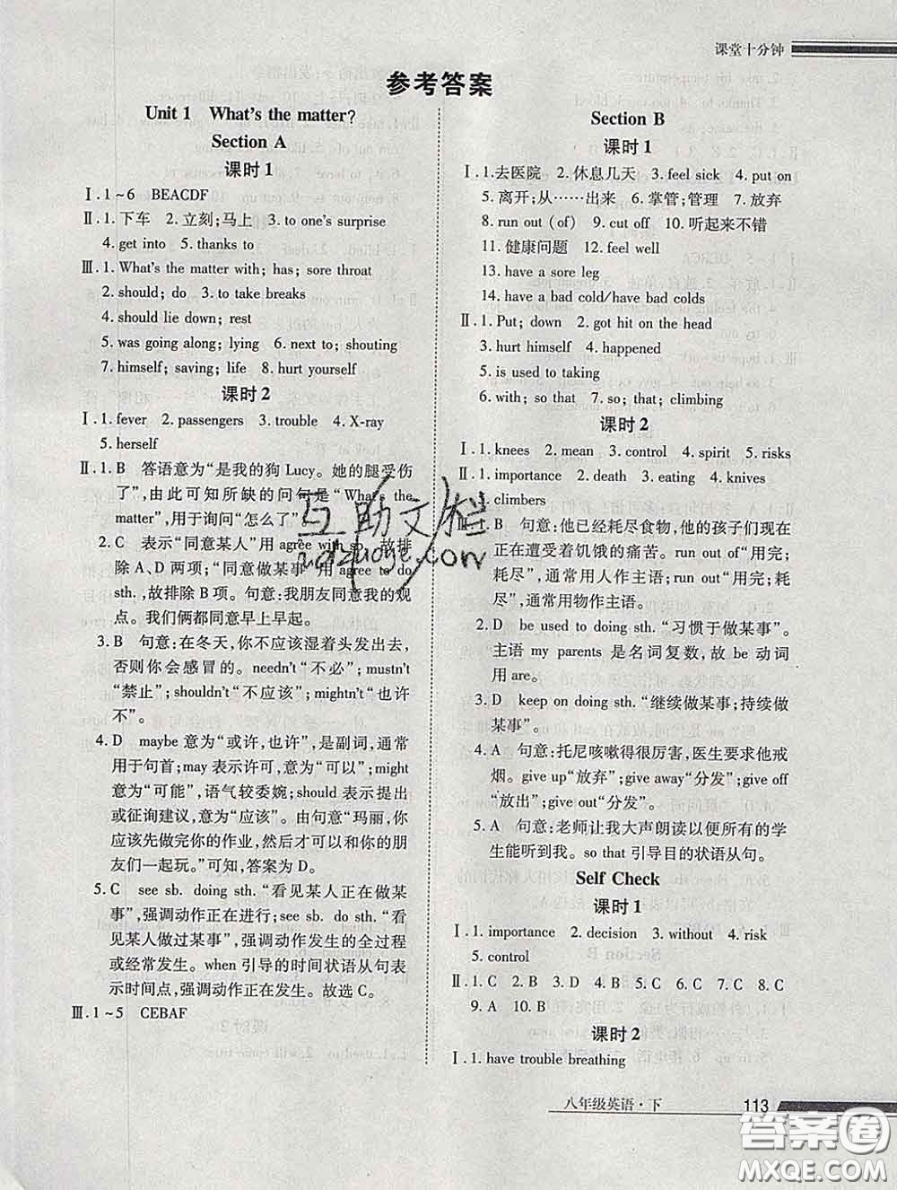 2020一川教育學(xué)考A+課堂檢測(cè)10分鐘八年級(jí)英語(yǔ)下冊(cè)人教版答案