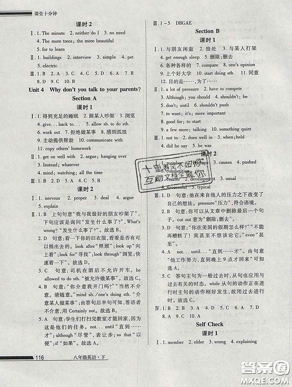 2020一川教育學(xué)考A+課堂檢測(cè)10分鐘八年級(jí)英語(yǔ)下冊(cè)人教版答案