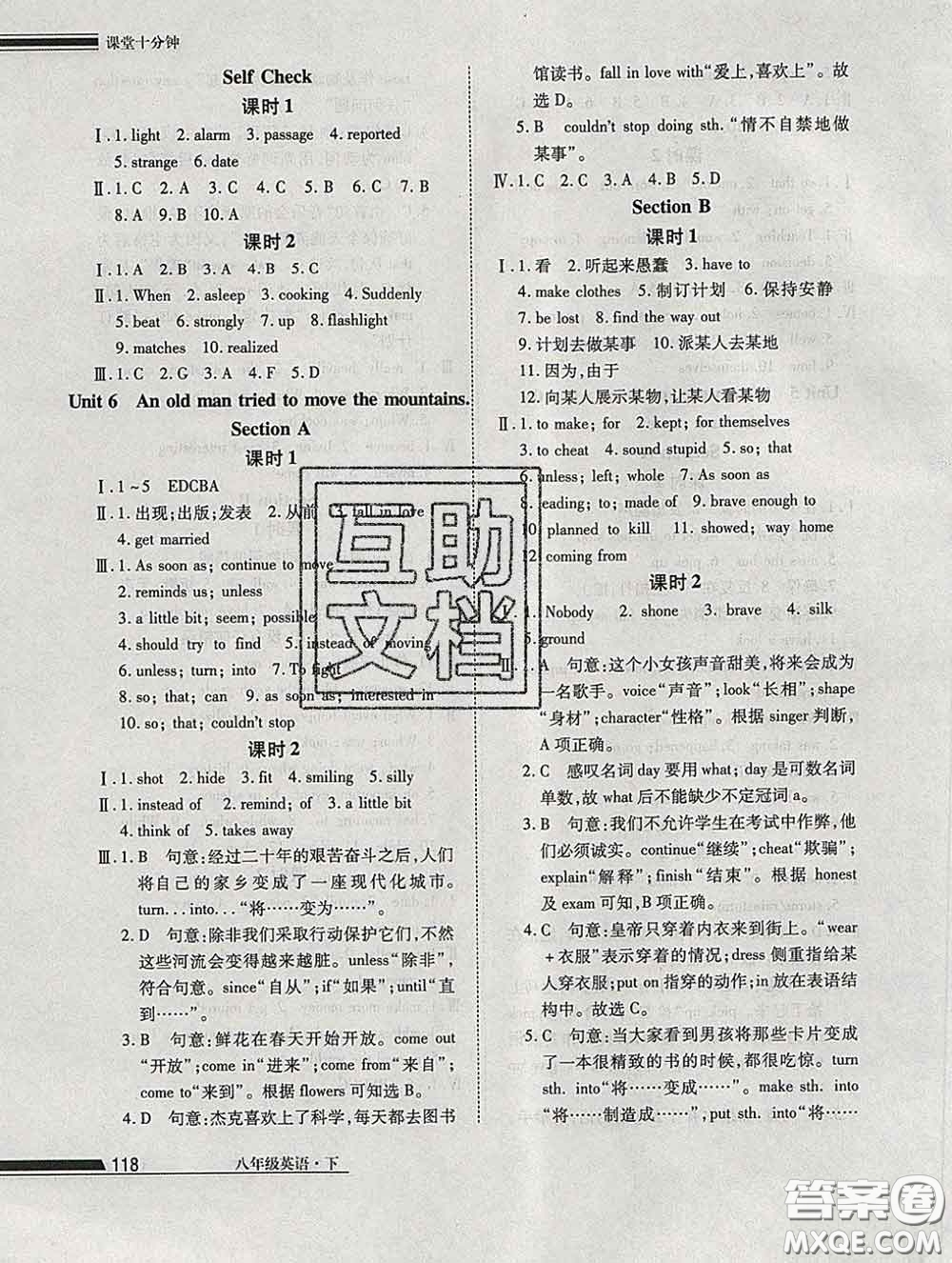 2020一川教育學(xué)考A+課堂檢測(cè)10分鐘八年級(jí)英語(yǔ)下冊(cè)人教版答案