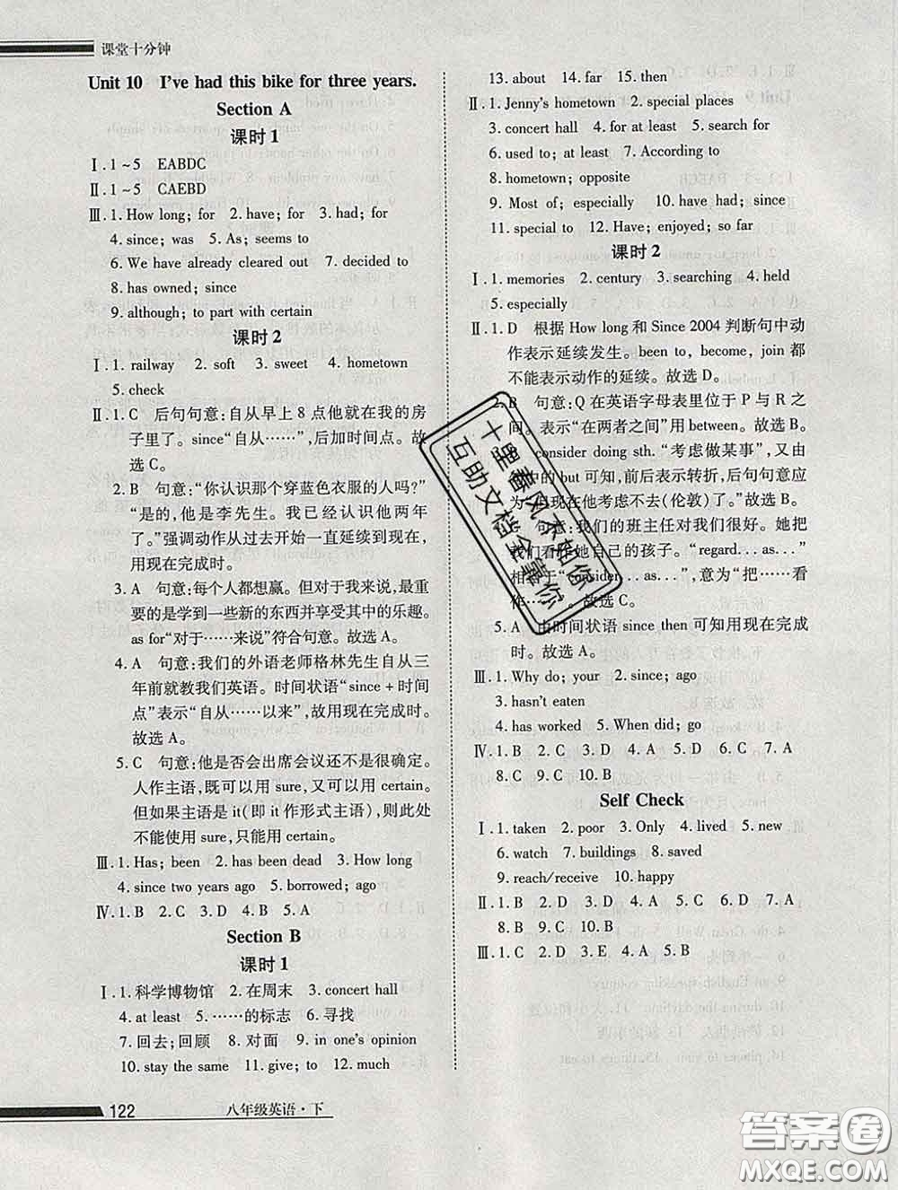 2020一川教育學(xué)考A+課堂檢測(cè)10分鐘八年級(jí)英語(yǔ)下冊(cè)人教版答案