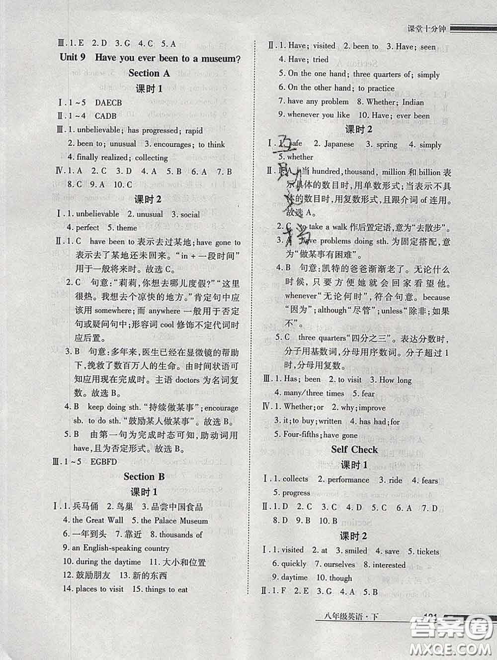 2020一川教育學(xué)考A+課堂檢測(cè)10分鐘八年級(jí)英語(yǔ)下冊(cè)人教版答案