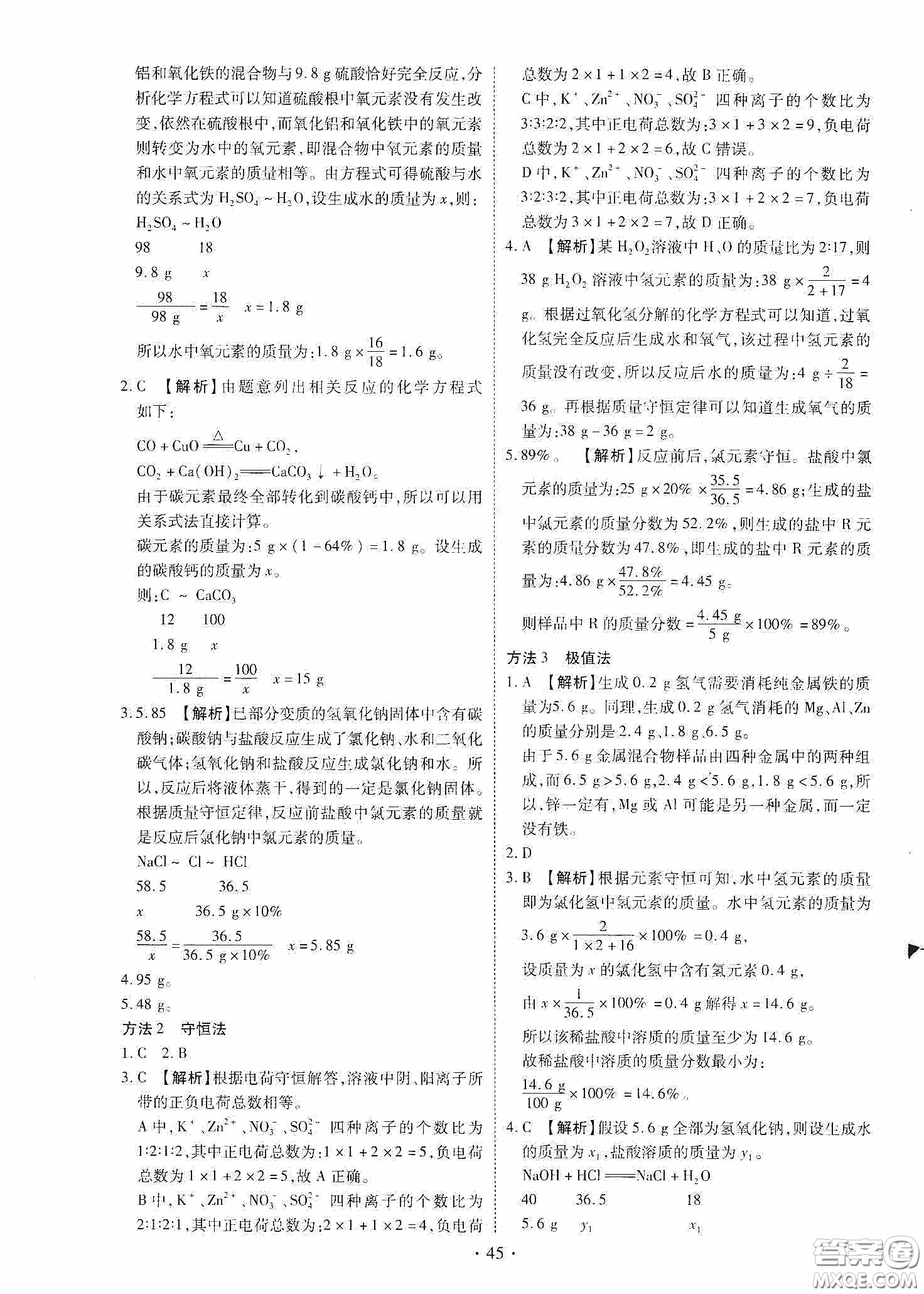 2020河南省初中畢業(yè)生學(xué)業(yè)考試復(fù)習(xí)指導(dǎo)+化學(xué)答案