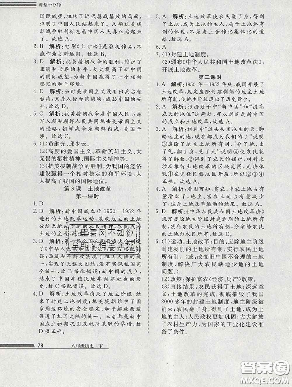 2020一川教育學(xué)考A+課堂檢測(cè)10分鐘八年級(jí)歷史下冊(cè)人教版答案