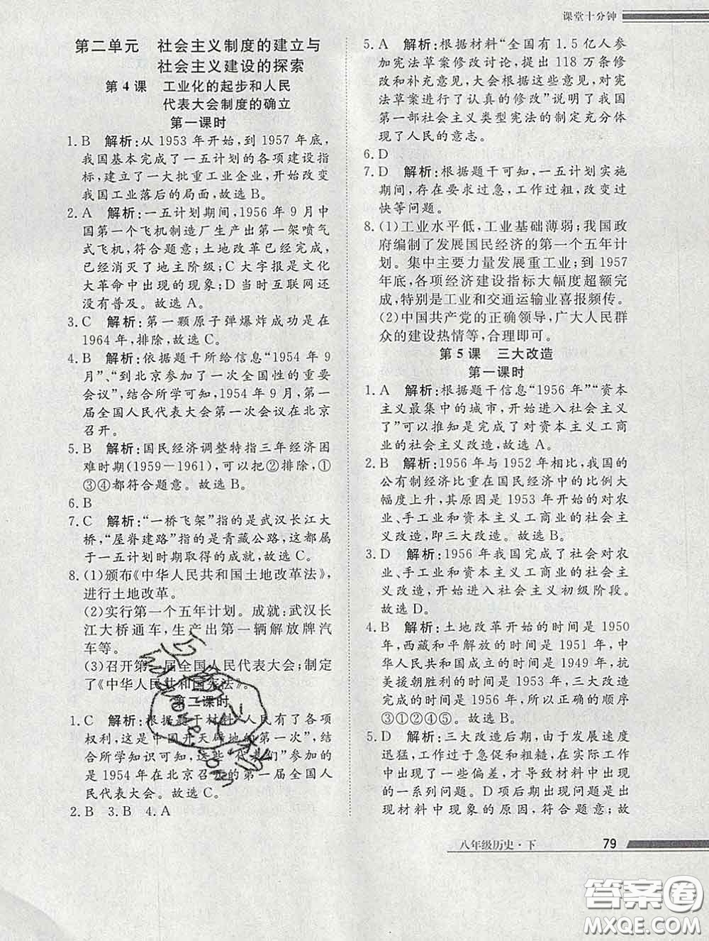 2020一川教育學(xué)考A+課堂檢測(cè)10分鐘八年級(jí)歷史下冊(cè)人教版答案