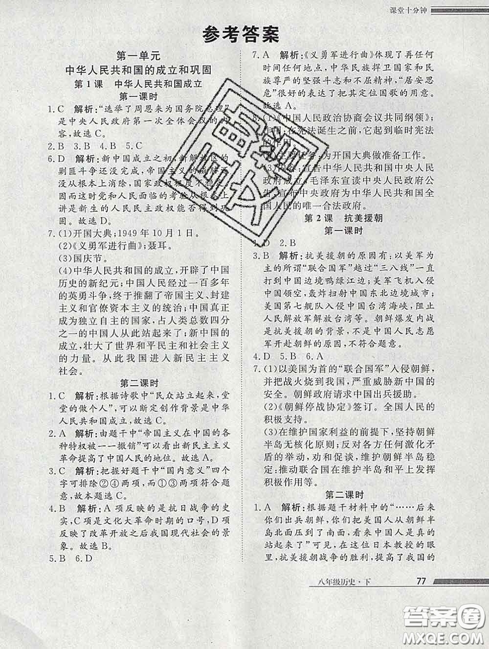 2020一川教育學(xué)考A+課堂檢測(cè)10分鐘八年級(jí)歷史下冊(cè)人教版答案