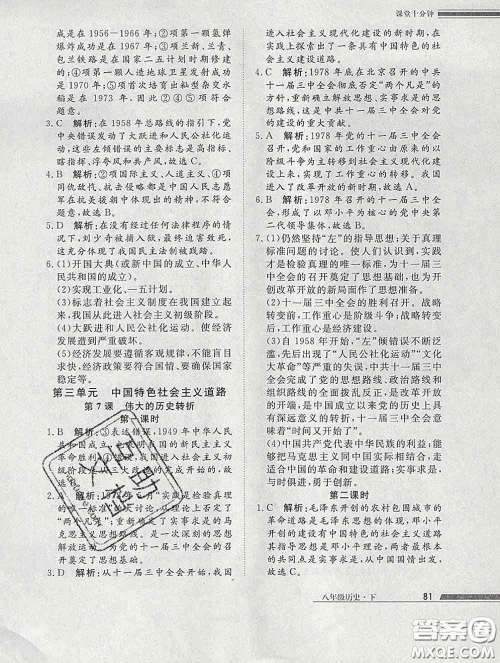 2020一川教育學(xué)考A+課堂檢測(cè)10分鐘八年級(jí)歷史下冊(cè)人教版答案