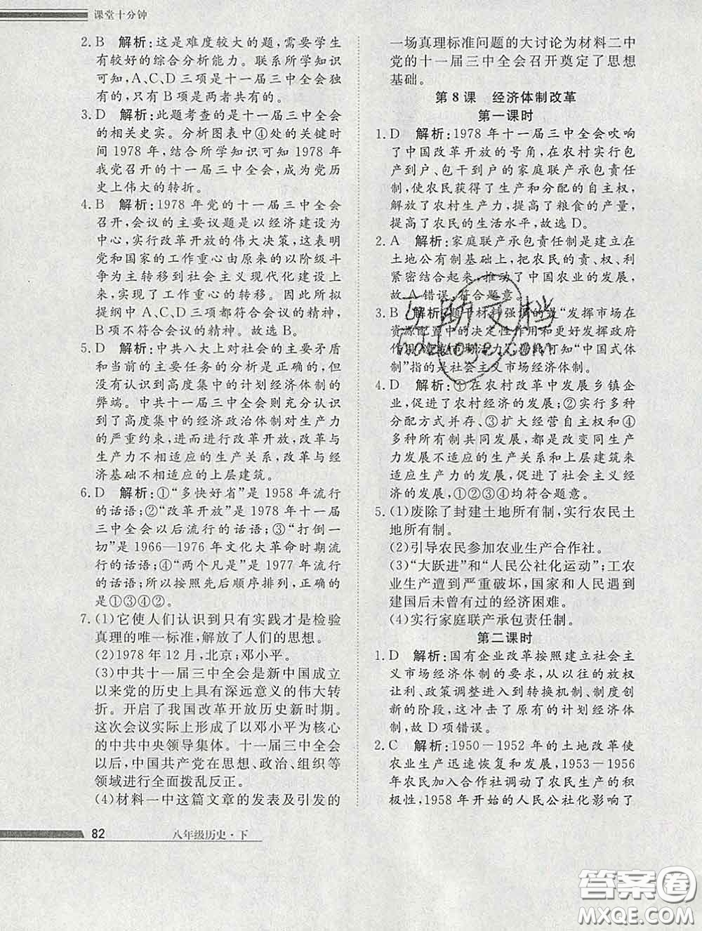 2020一川教育學(xué)考A+課堂檢測(cè)10分鐘八年級(jí)歷史下冊(cè)人教版答案