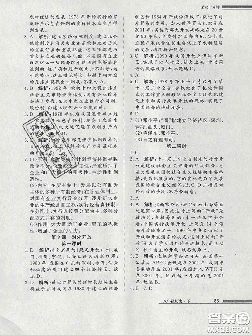 2020一川教育學(xué)考A+課堂檢測(cè)10分鐘八年級(jí)歷史下冊(cè)人教版答案