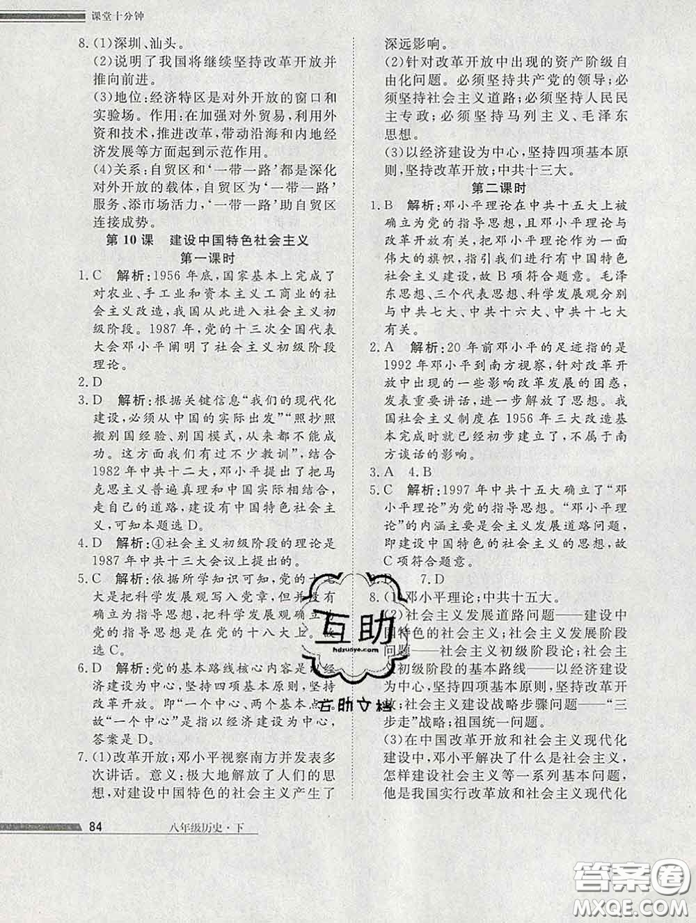 2020一川教育學(xué)考A+課堂檢測(cè)10分鐘八年級(jí)歷史下冊(cè)人教版答案