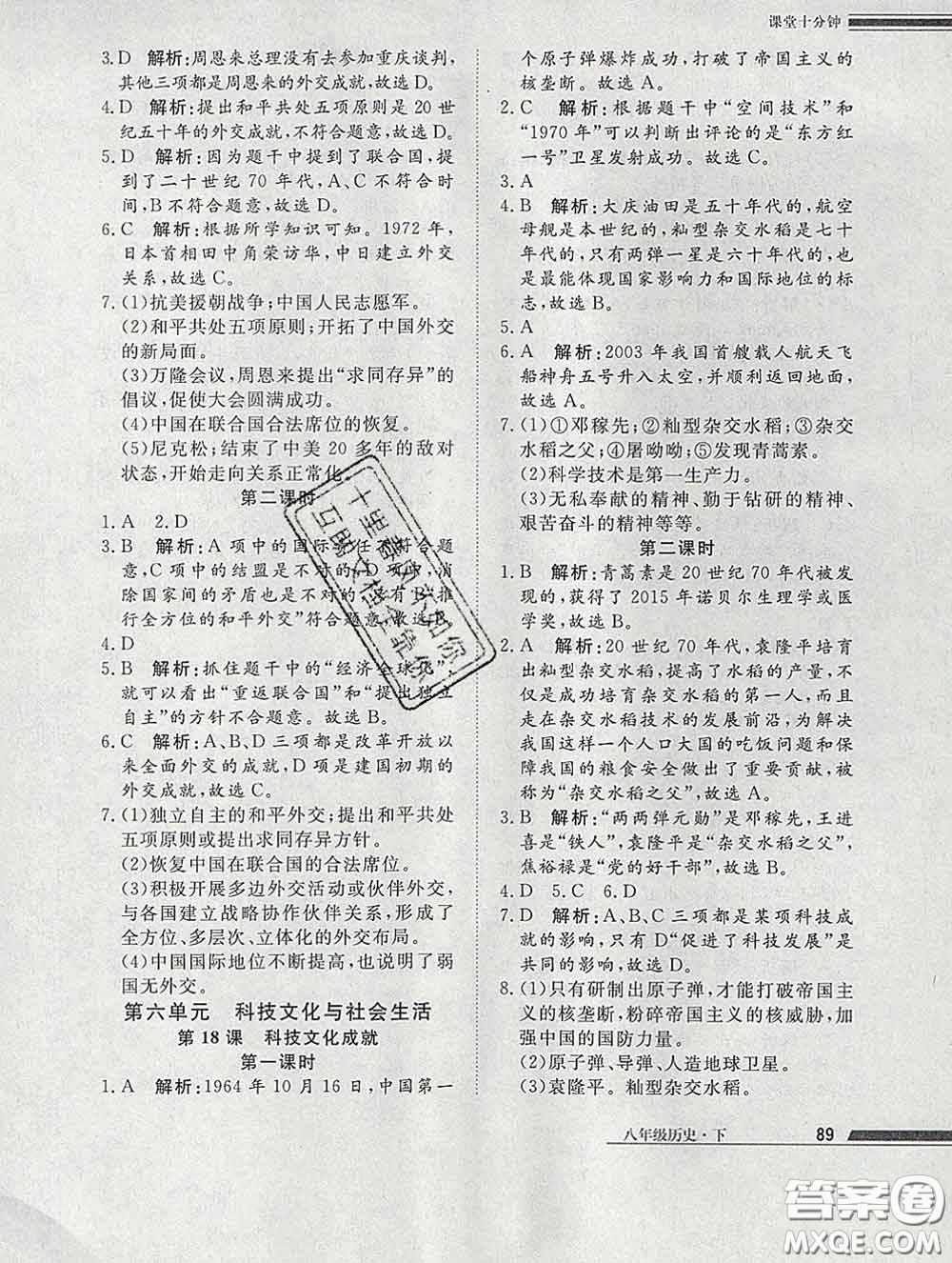 2020一川教育學(xué)考A+課堂檢測(cè)10分鐘八年級(jí)歷史下冊(cè)人教版答案