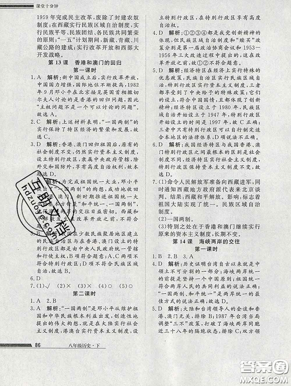 2020一川教育學(xué)考A+課堂檢測(cè)10分鐘八年級(jí)歷史下冊(cè)人教版答案