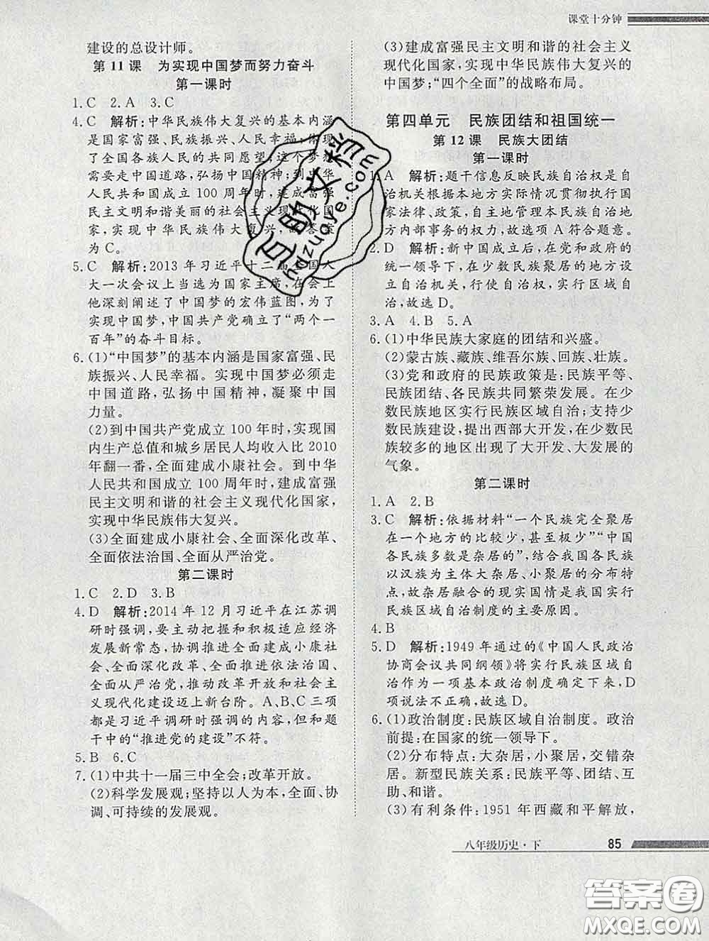 2020一川教育學(xué)考A+課堂檢測(cè)10分鐘八年級(jí)歷史下冊(cè)人教版答案