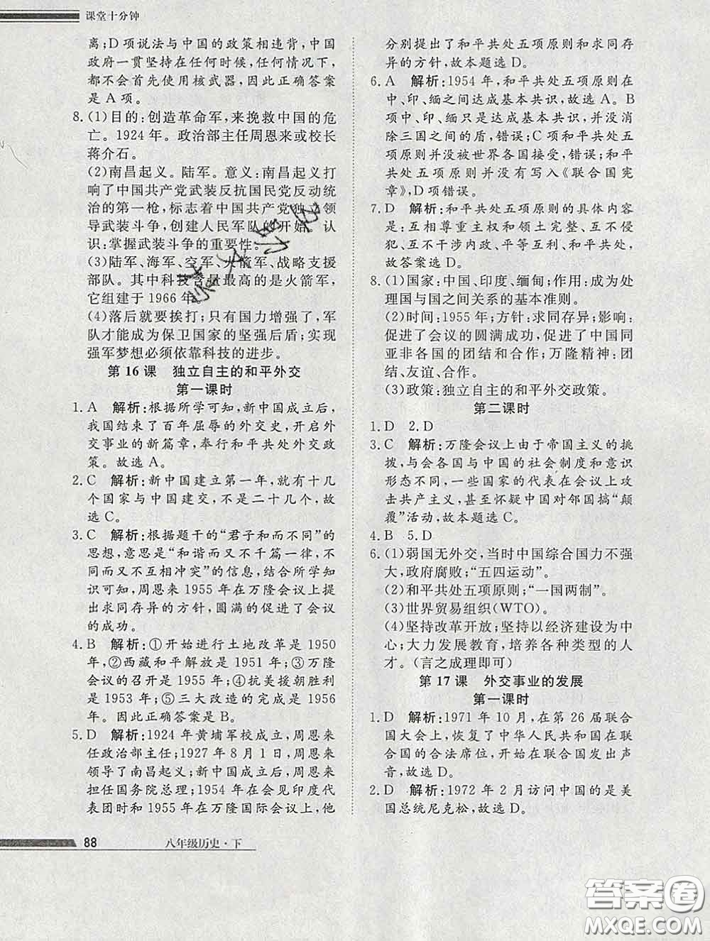 2020一川教育學(xué)考A+課堂檢測(cè)10分鐘八年級(jí)歷史下冊(cè)人教版答案