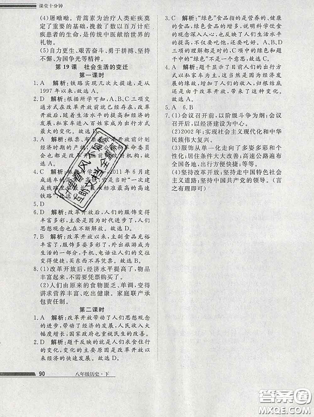 2020一川教育學(xué)考A+課堂檢測(cè)10分鐘八年級(jí)歷史下冊(cè)人教版答案