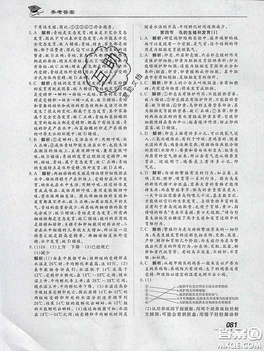 2020一川教育學考A+課堂檢測10分鐘八年級生物下冊人教版答案