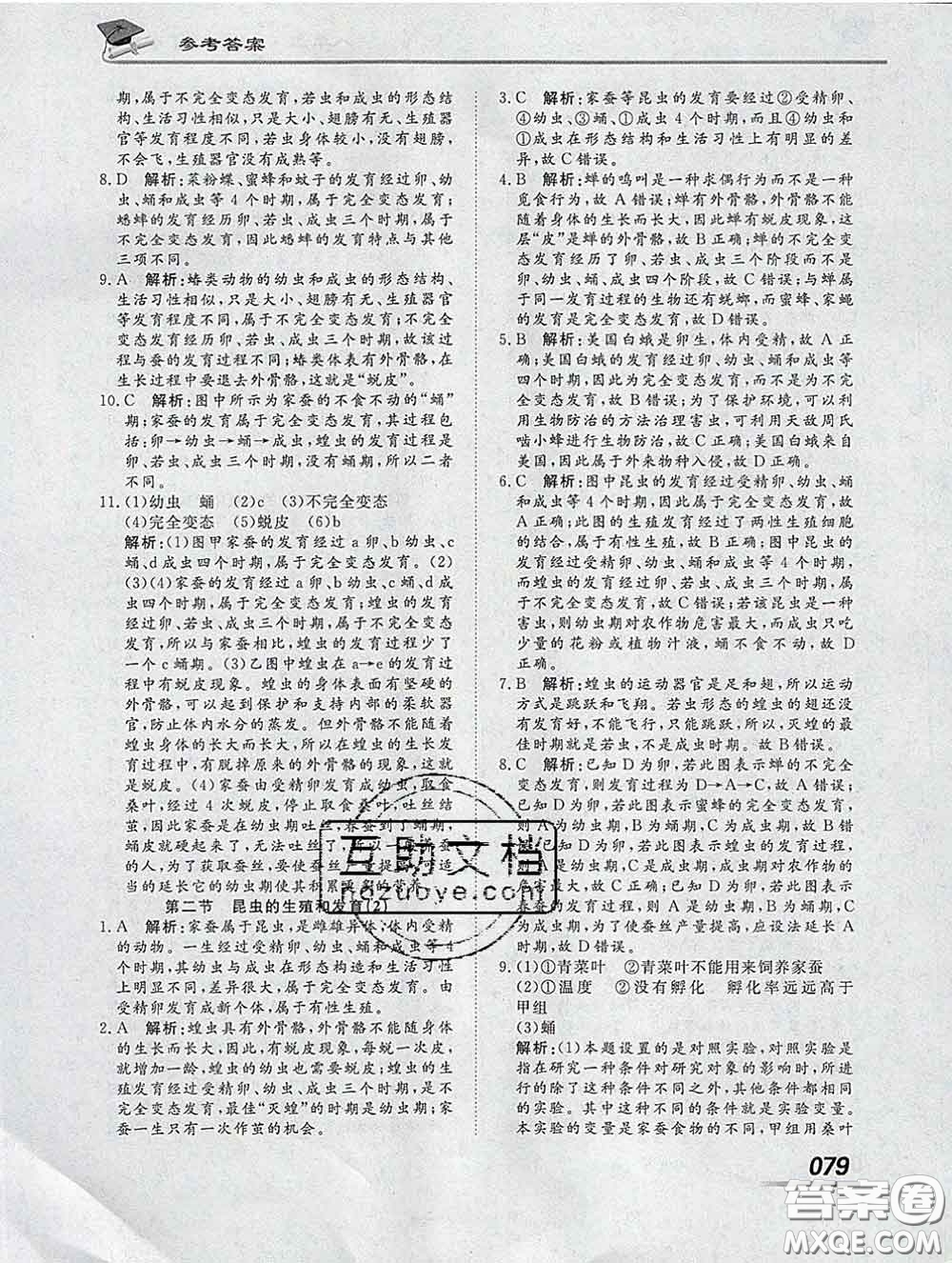 2020一川教育學考A+課堂檢測10分鐘八年級生物下冊人教版答案