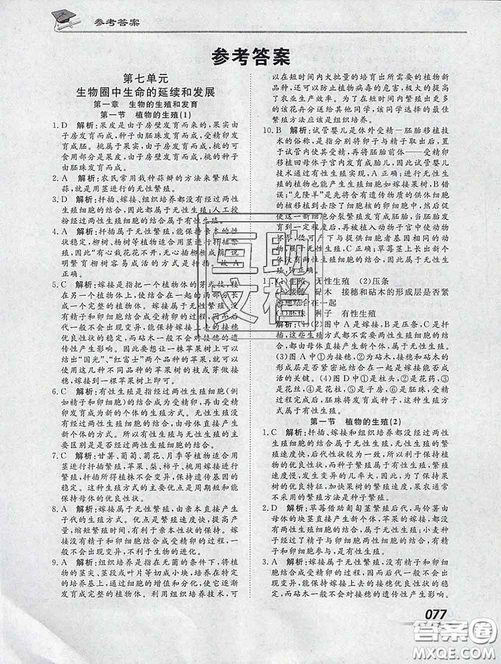 2020一川教育學考A+課堂檢測10分鐘八年級生物下冊人教版答案