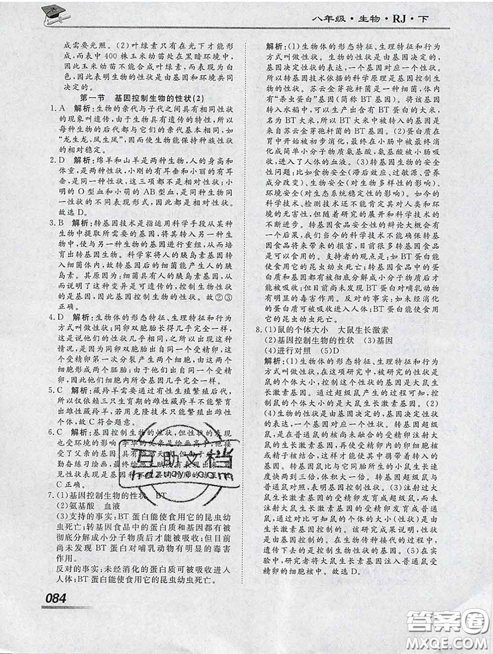 2020一川教育學考A+課堂檢測10分鐘八年級生物下冊人教版答案