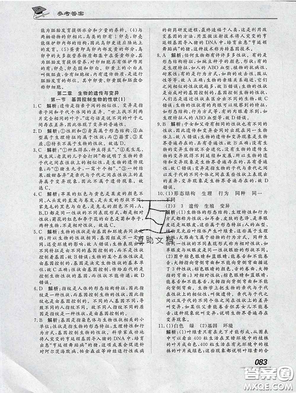 2020一川教育學考A+課堂檢測10分鐘八年級生物下冊人教版答案