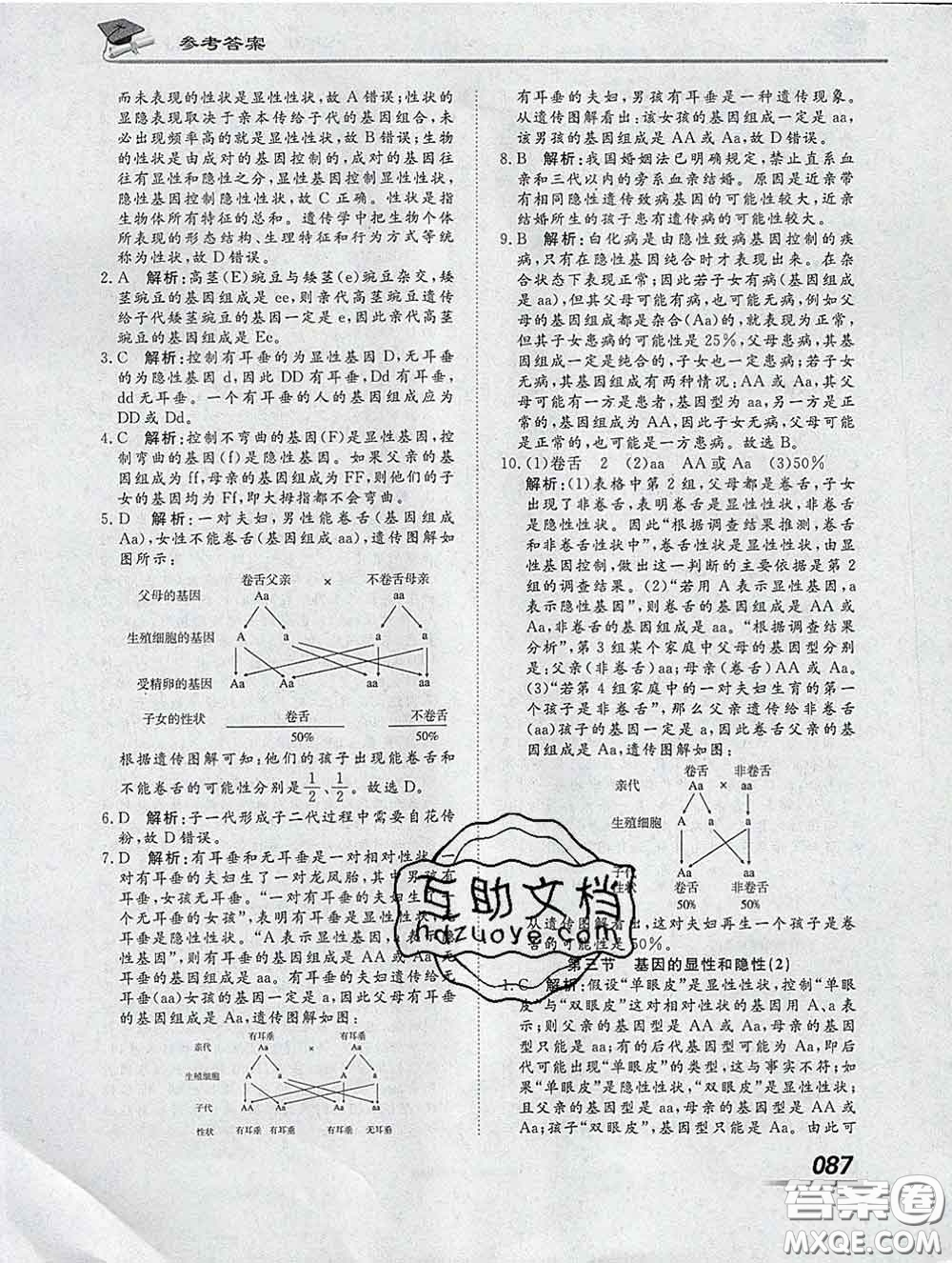 2020一川教育學考A+課堂檢測10分鐘八年級生物下冊人教版答案