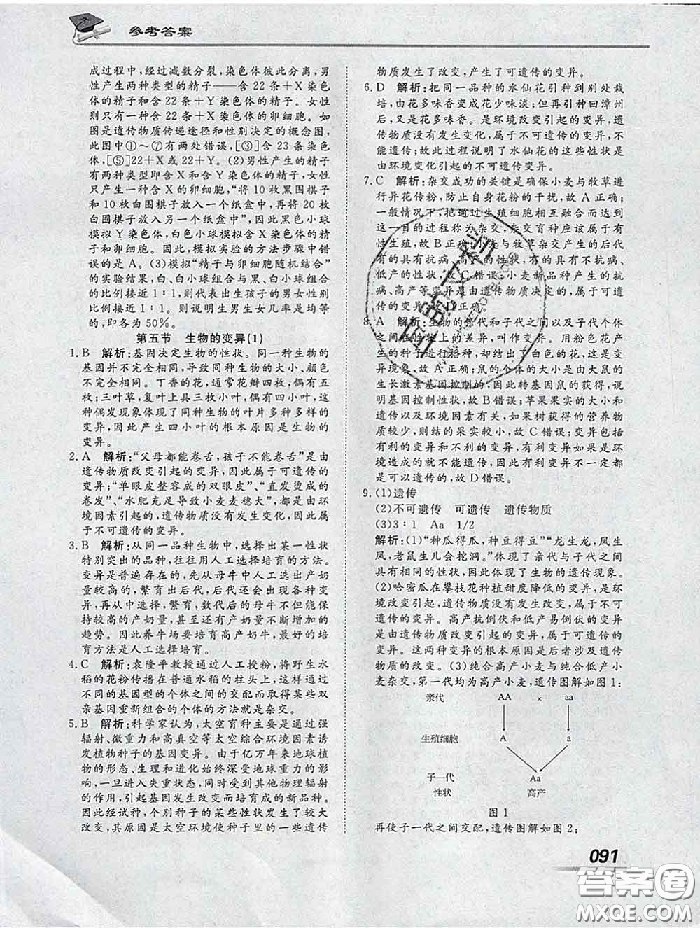 2020一川教育學考A+課堂檢測10分鐘八年級生物下冊人教版答案