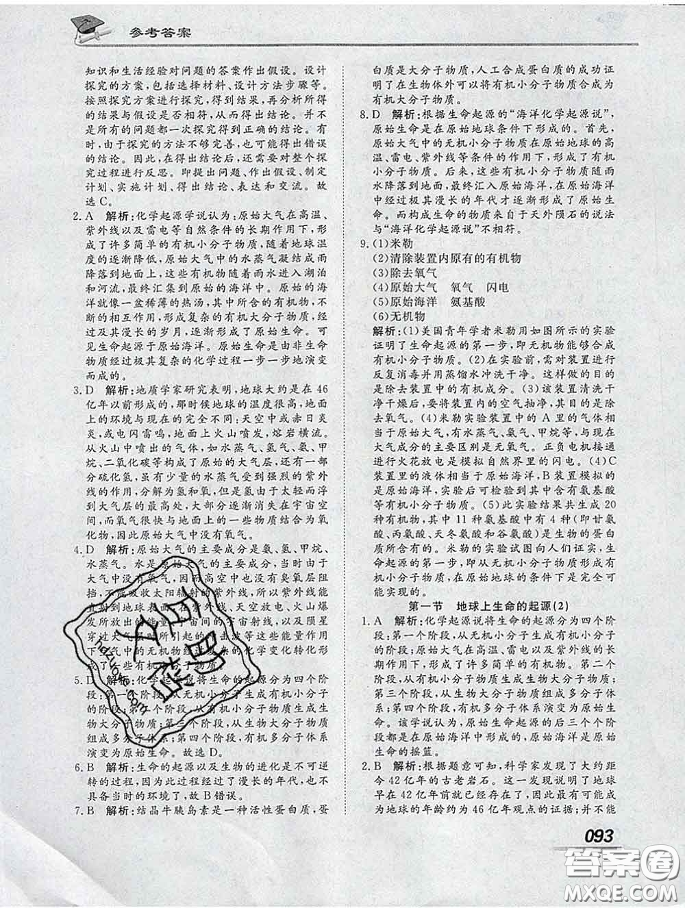 2020一川教育學考A+課堂檢測10分鐘八年級生物下冊人教版答案