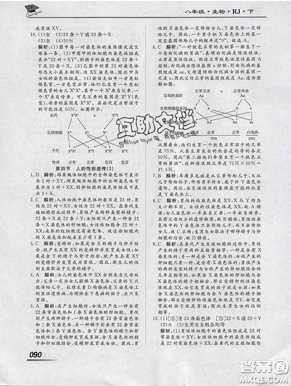 2020一川教育學考A+課堂檢測10分鐘八年級生物下冊人教版答案