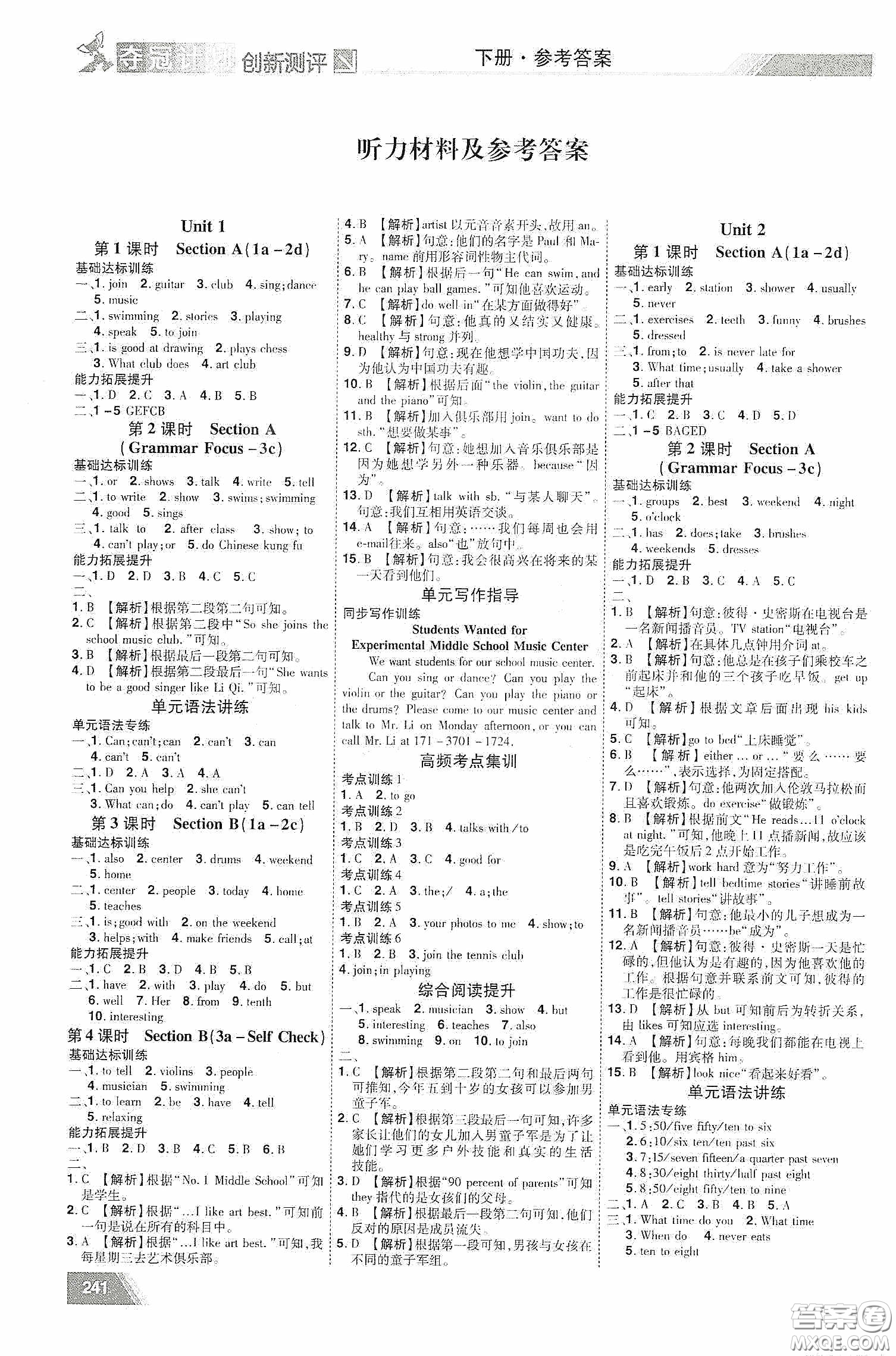 2020奪冠計(jì)劃初中創(chuàng)新測(cè)評(píng)七年級(jí)英語(yǔ)下冊(cè)人教版江西專(zhuān)版答案