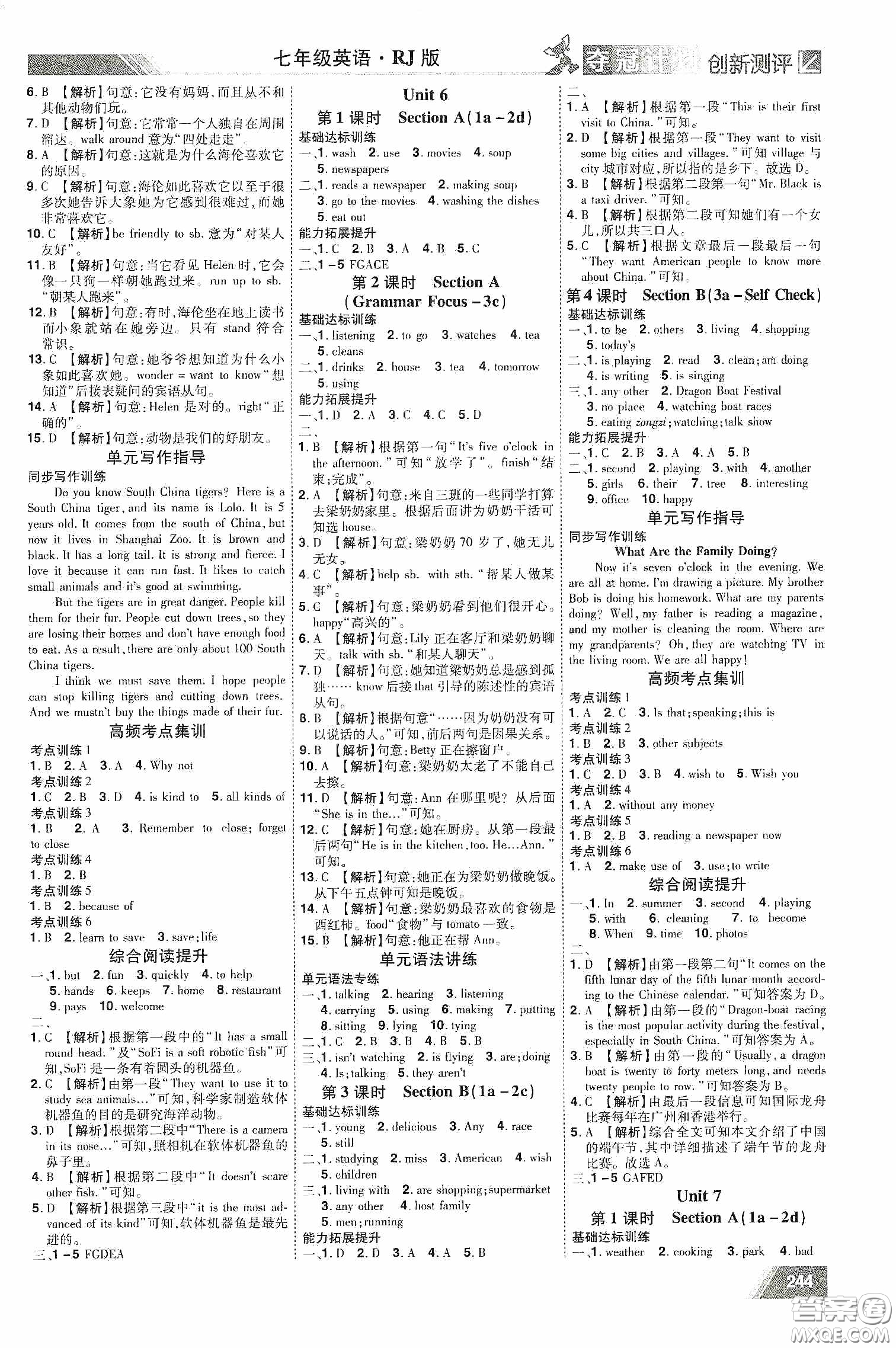 2020奪冠計(jì)劃初中創(chuàng)新測(cè)評(píng)七年級(jí)英語(yǔ)下冊(cè)人教版江西專(zhuān)版答案