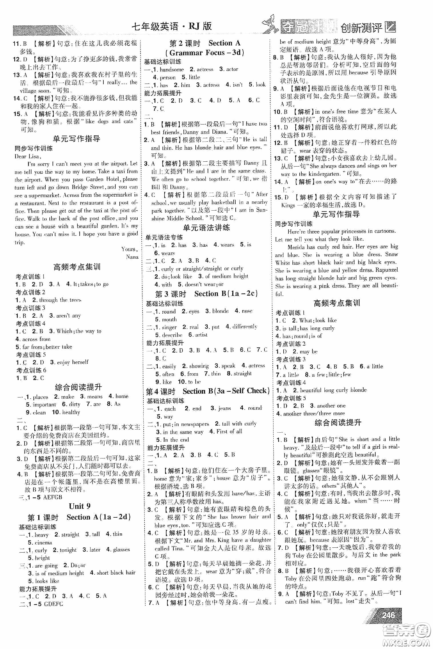 2020奪冠計(jì)劃初中創(chuàng)新測(cè)評(píng)七年級(jí)英語(yǔ)下冊(cè)人教版江西專(zhuān)版答案