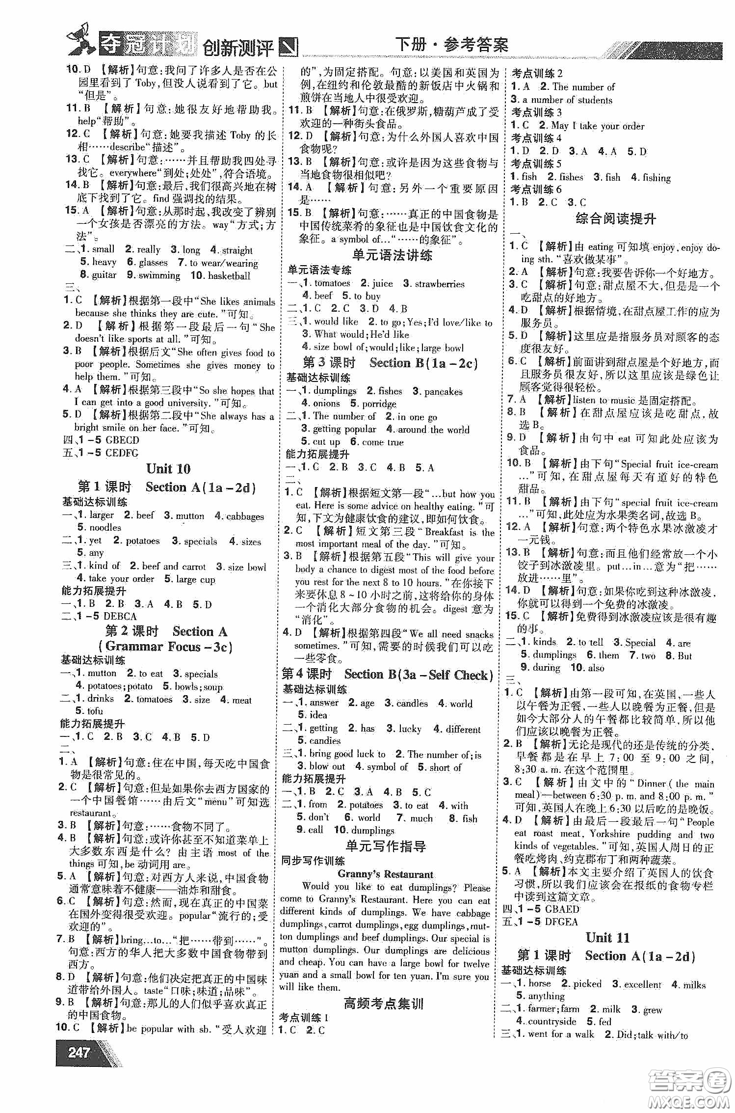 2020奪冠計(jì)劃初中創(chuàng)新測(cè)評(píng)七年級(jí)英語(yǔ)下冊(cè)人教版江西專(zhuān)版答案