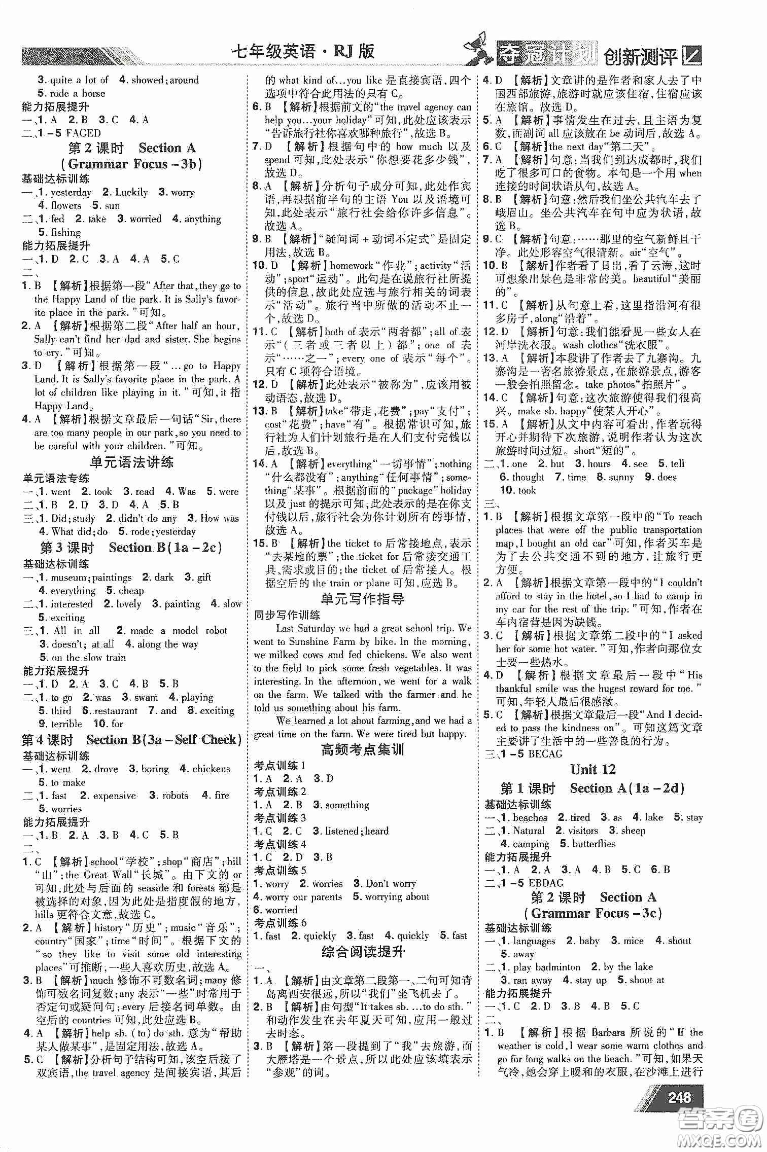 2020奪冠計(jì)劃初中創(chuàng)新測(cè)評(píng)七年級(jí)英語(yǔ)下冊(cè)人教版江西專(zhuān)版答案