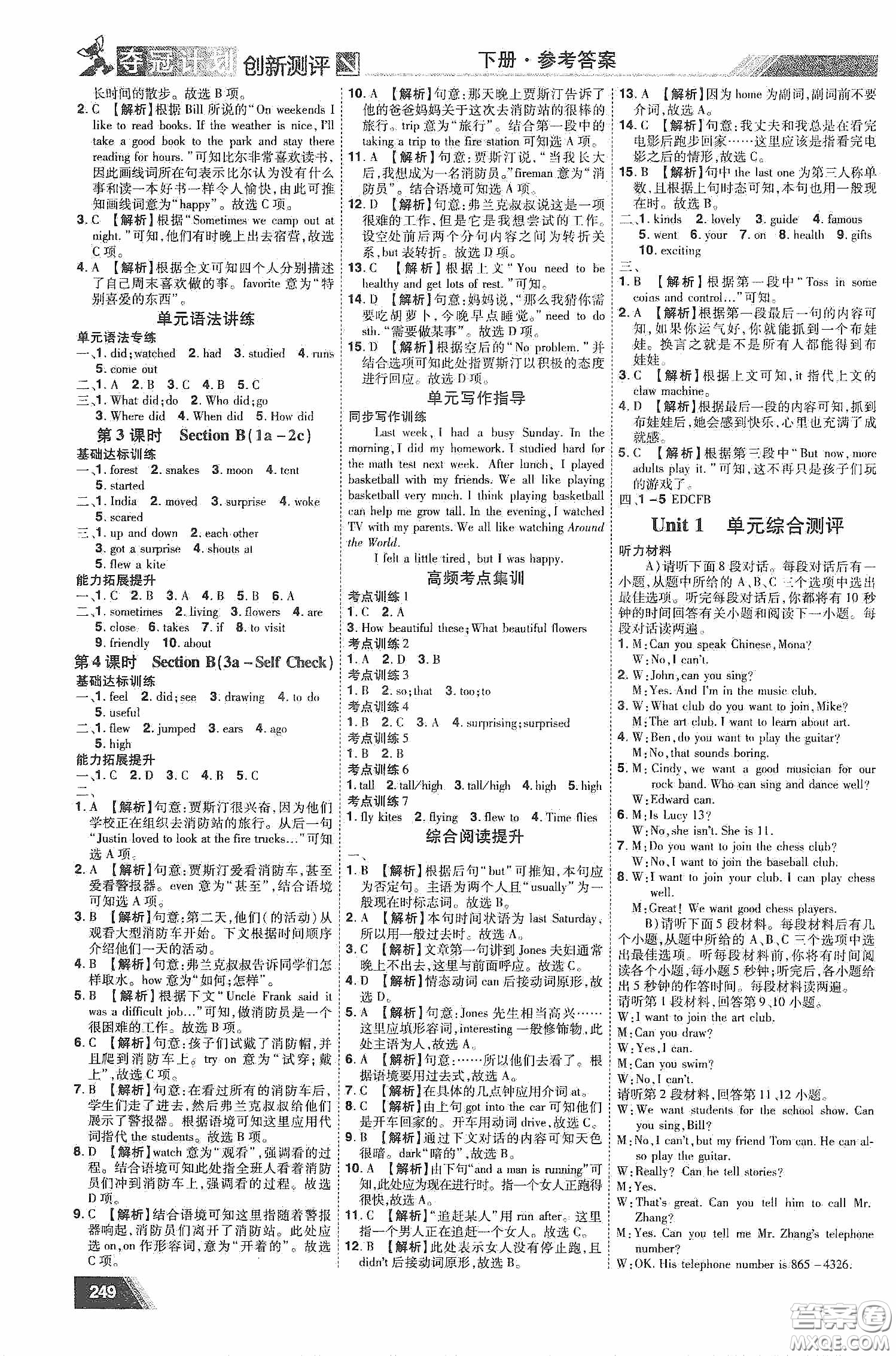 2020奪冠計(jì)劃初中創(chuàng)新測(cè)評(píng)七年級(jí)英語(yǔ)下冊(cè)人教版江西專(zhuān)版答案