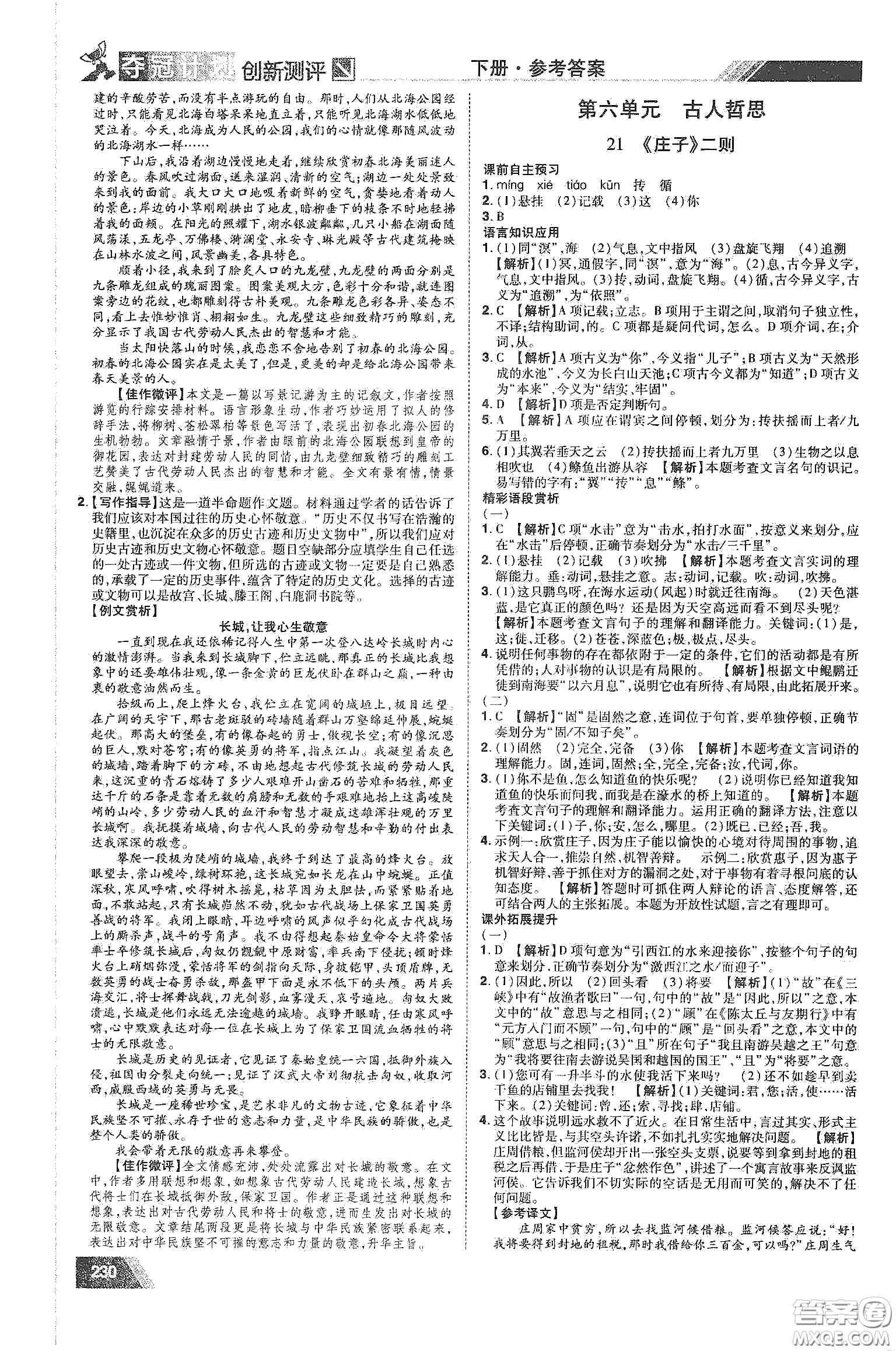 2020奪冠計劃初中創(chuàng)新測評八年級語文下冊人教版江西專版答案