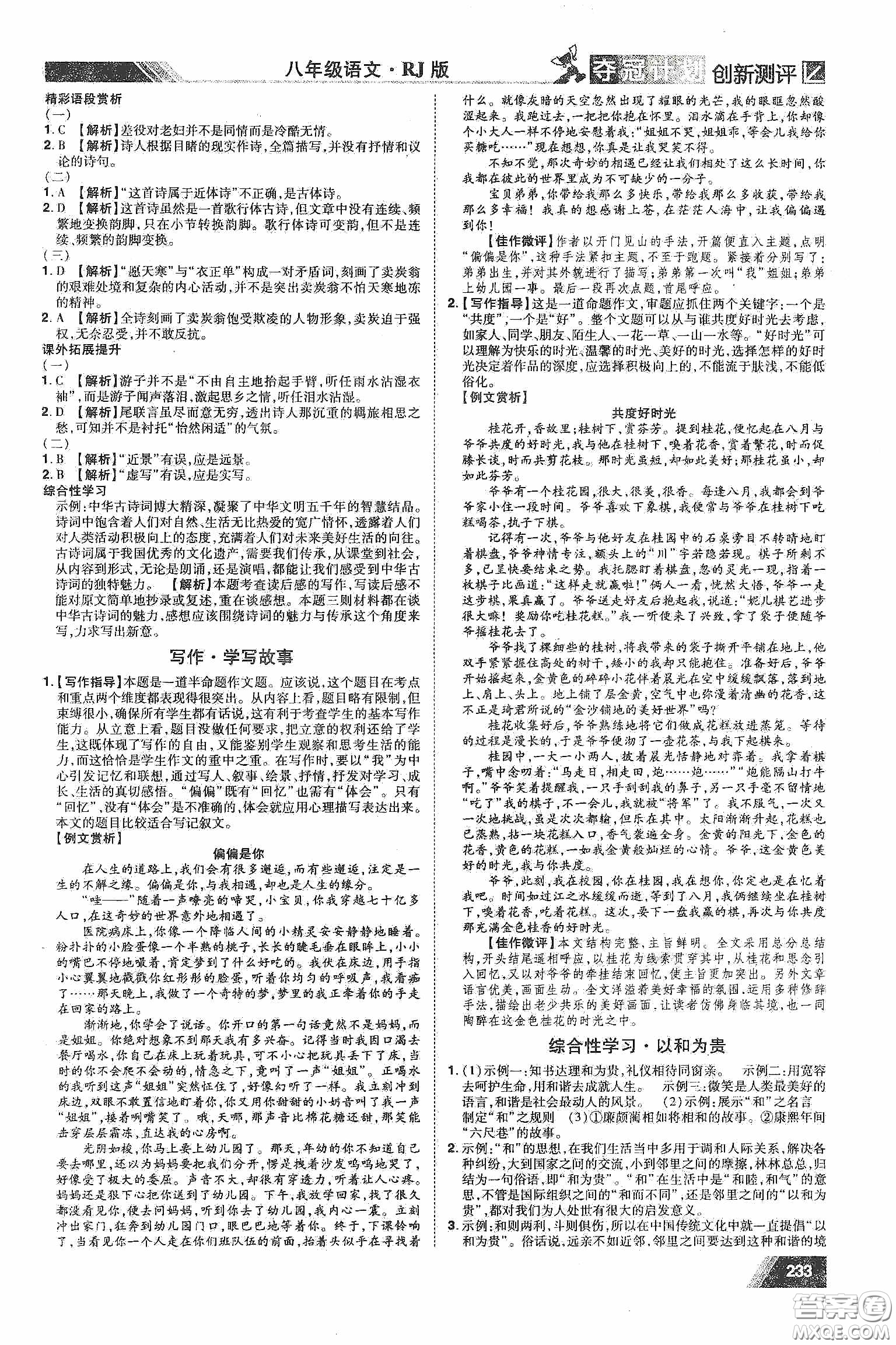 2020奪冠計劃初中創(chuàng)新測評八年級語文下冊人教版江西專版答案