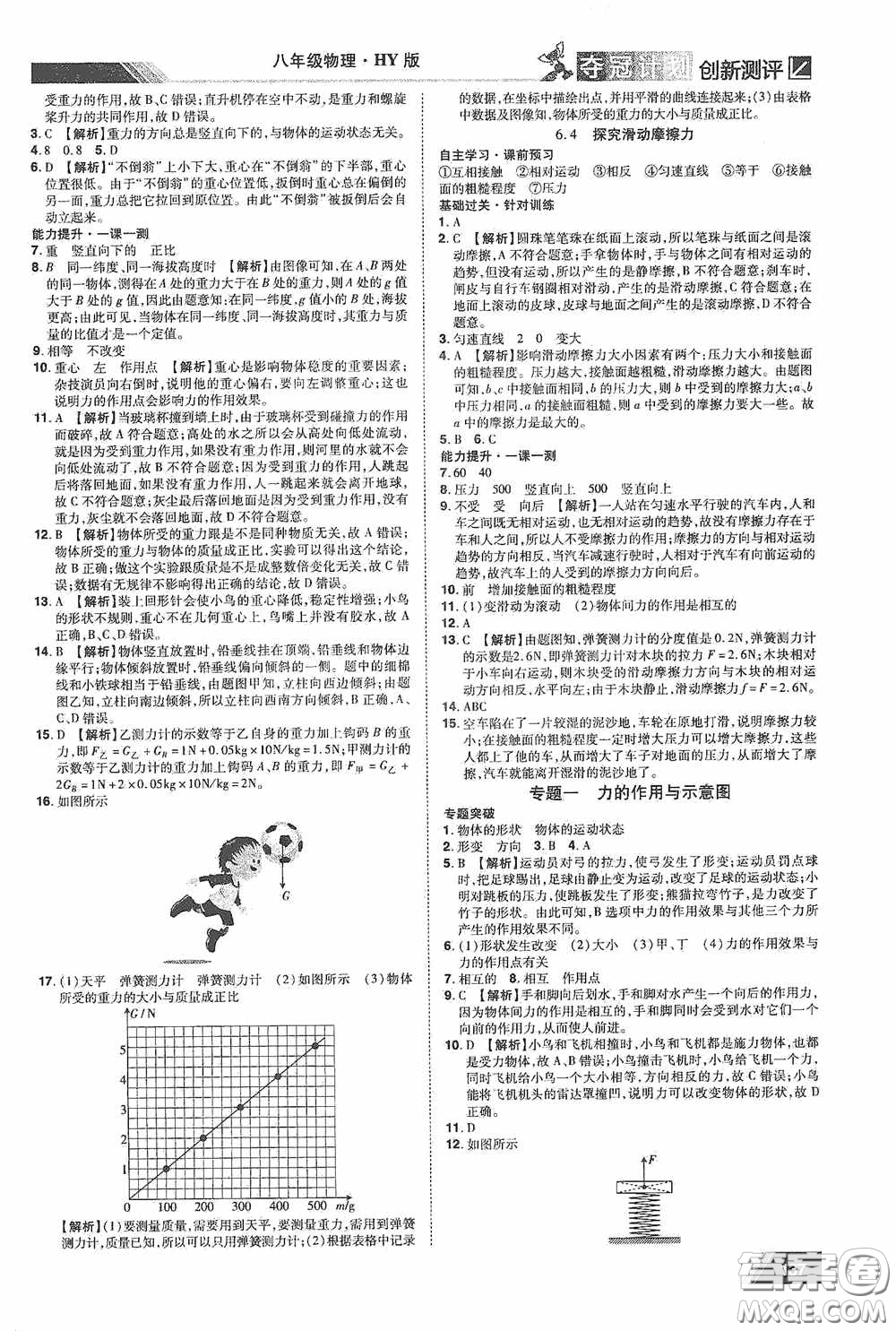 2020奪冠計劃初中創(chuàng)新測評八年級物理下冊滬粵版江西專版答案