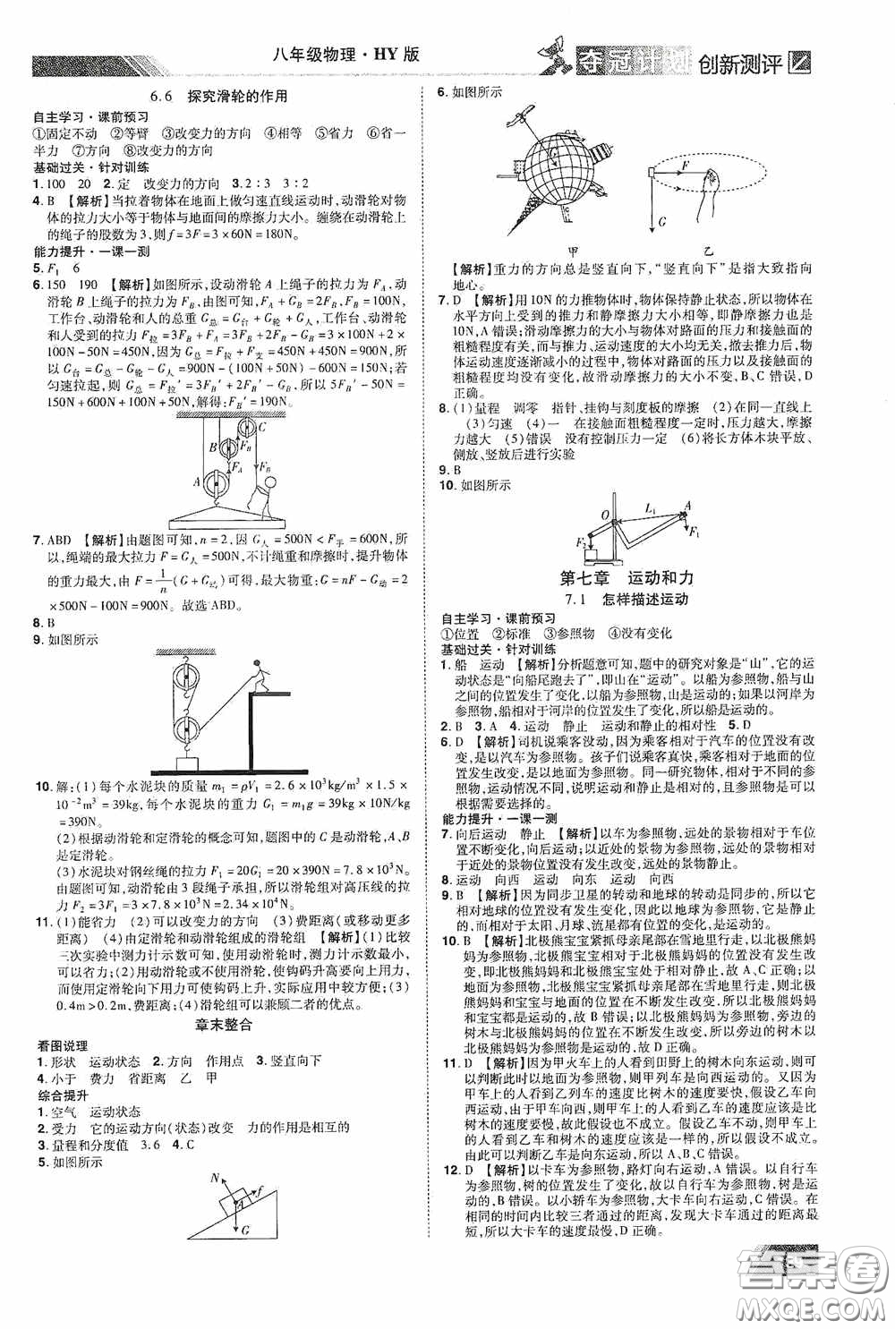 2020奪冠計劃初中創(chuàng)新測評八年級物理下冊滬粵版江西專版答案