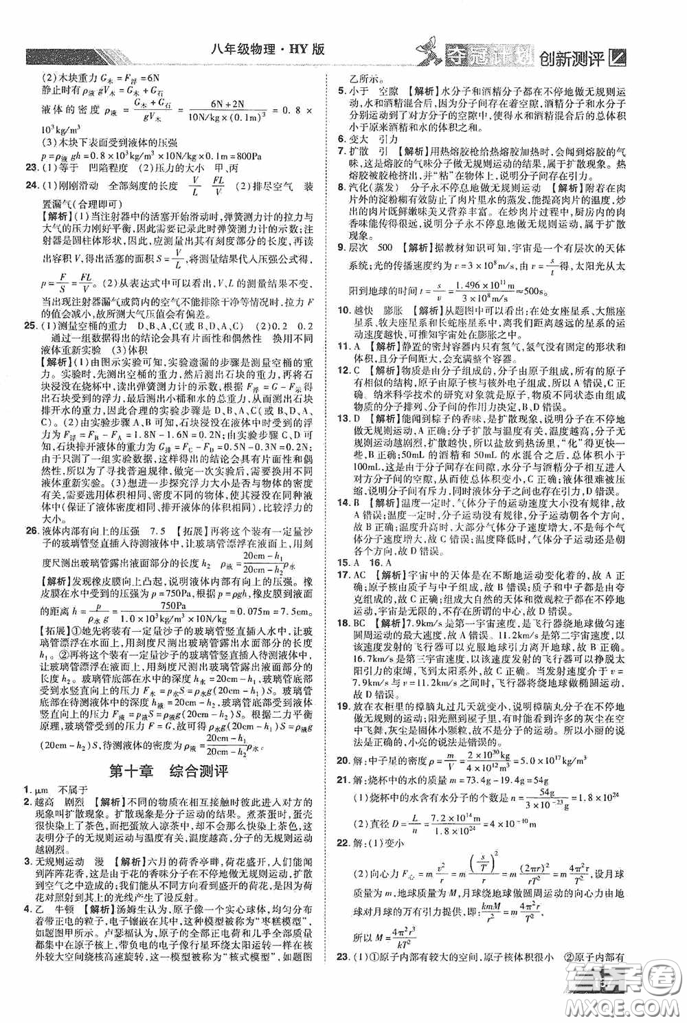 2020奪冠計劃初中創(chuàng)新測評八年級物理下冊滬粵版江西專版答案