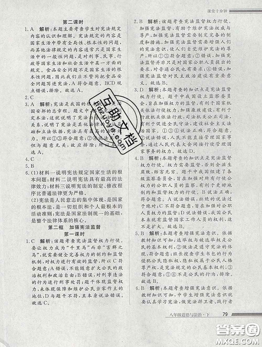 2020一川教育學(xué)考A+課堂檢測10分鐘八年級道德與法治下冊人教版答案