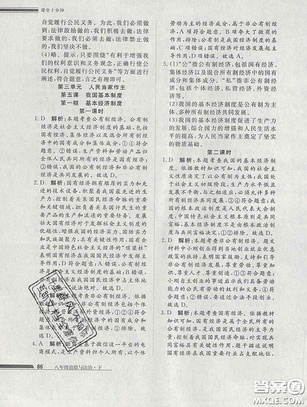 2020一川教育學(xué)考A+課堂檢測10分鐘八年級道德與法治下冊人教版答案