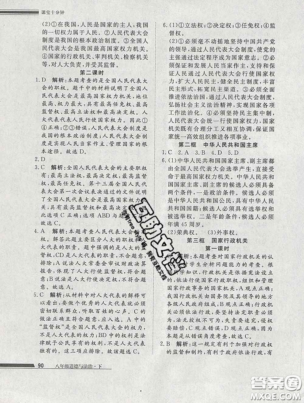 2020一川教育學(xué)考A+課堂檢測10分鐘八年級道德與法治下冊人教版答案