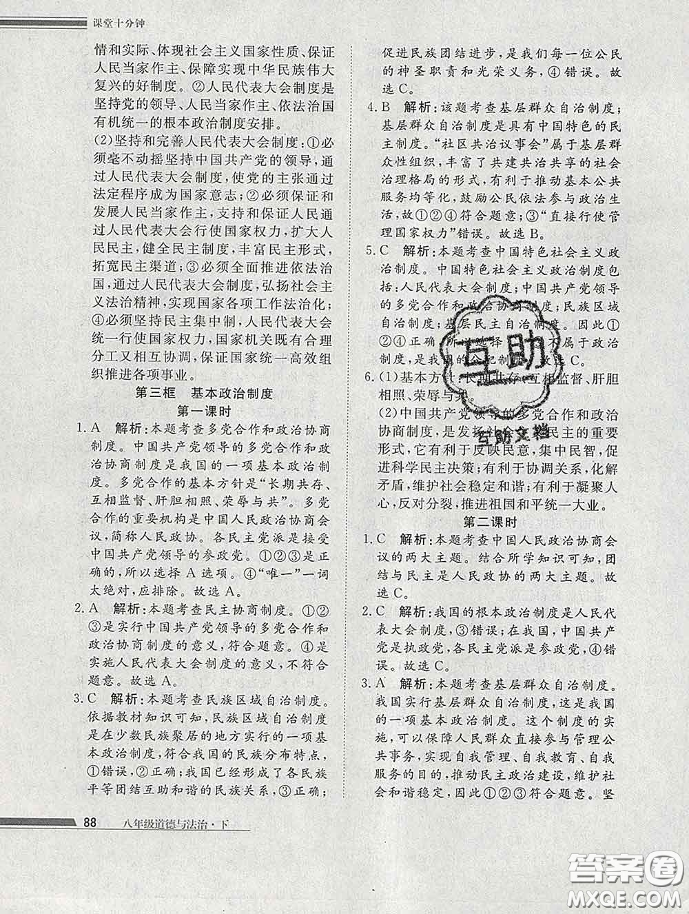 2020一川教育學(xué)考A+課堂檢測10分鐘八年級道德與法治下冊人教版答案