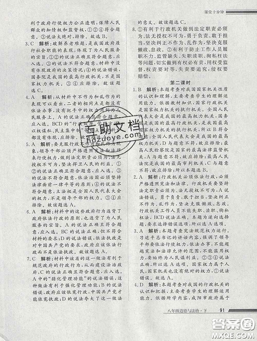 2020一川教育學(xué)考A+課堂檢測10分鐘八年級道德與法治下冊人教版答案