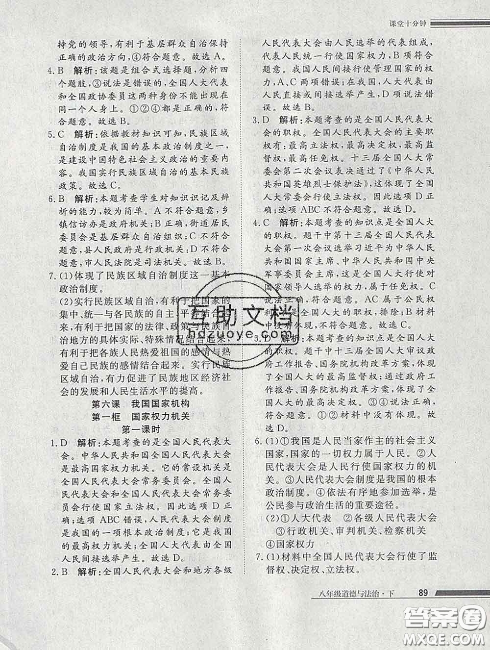 2020一川教育學(xué)考A+課堂檢測10分鐘八年級道德與法治下冊人教版答案