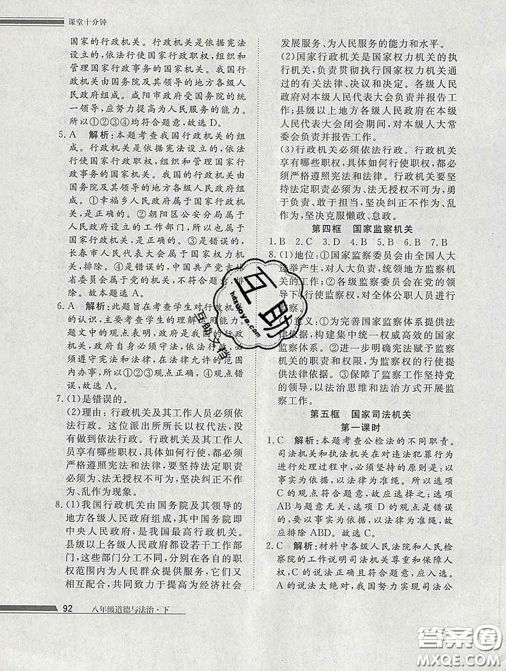 2020一川教育學(xué)考A+課堂檢測10分鐘八年級道德與法治下冊人教版答案