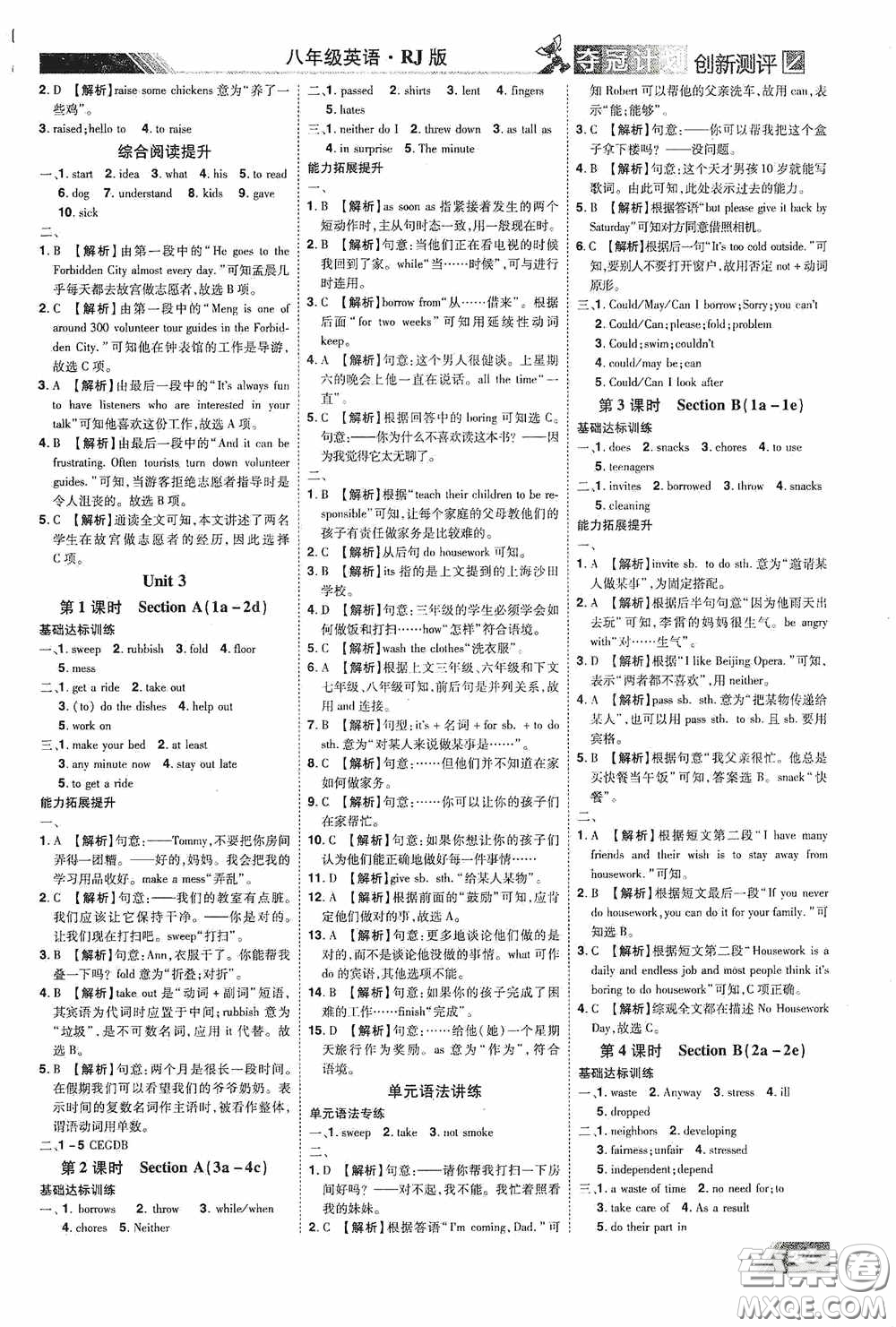 2020奪冠計(jì)劃初中創(chuàng)新測(cè)評(píng)八年級(jí)英語(yǔ)下冊(cè)人教版江西專(zhuān)版答案