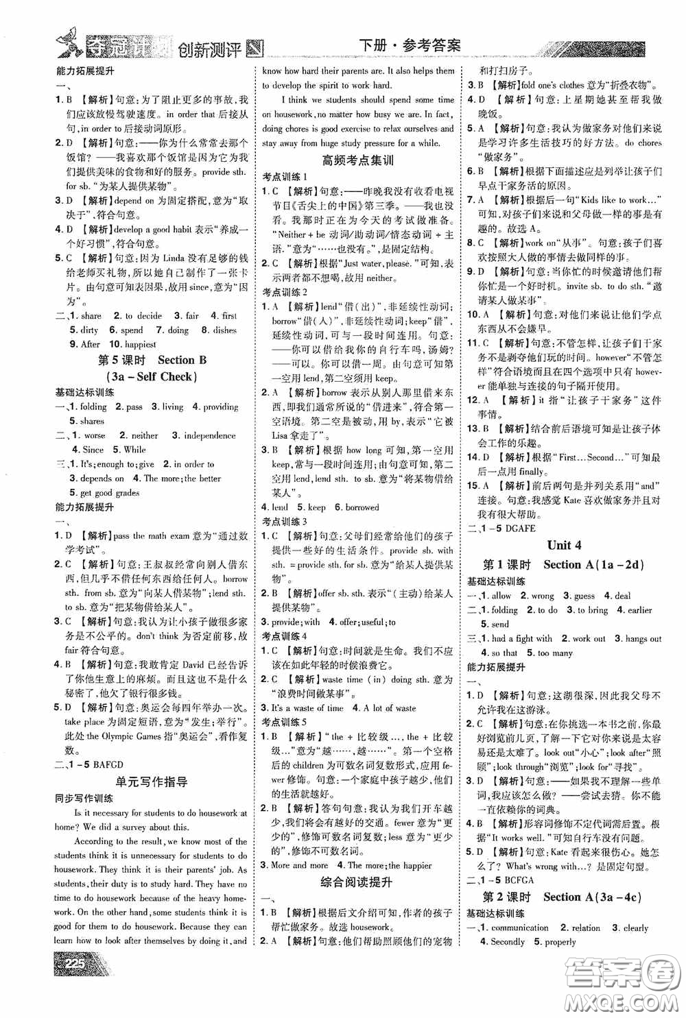 2020奪冠計(jì)劃初中創(chuàng)新測(cè)評(píng)八年級(jí)英語(yǔ)下冊(cè)人教版江西專(zhuān)版答案