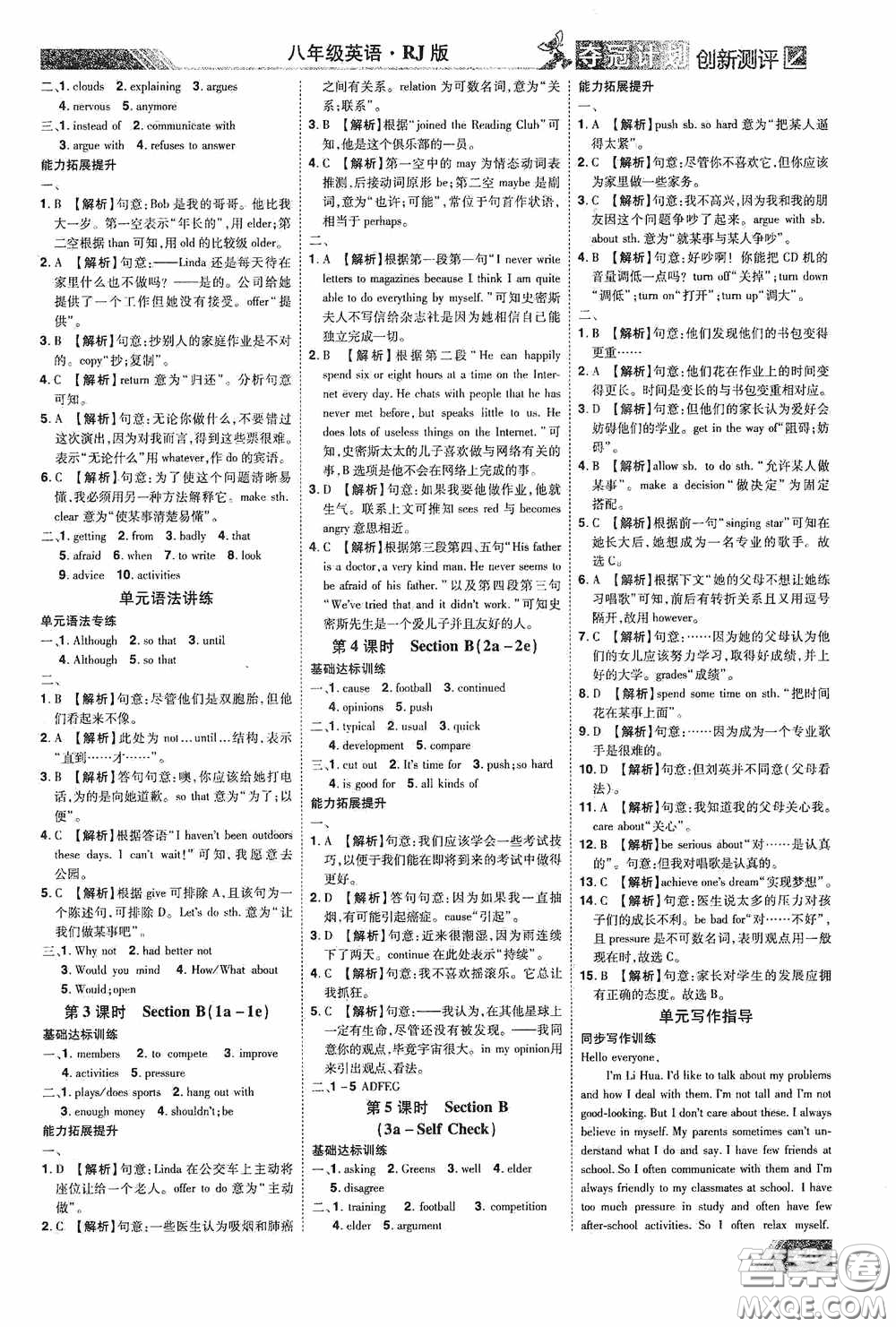 2020奪冠計(jì)劃初中創(chuàng)新測(cè)評(píng)八年級(jí)英語(yǔ)下冊(cè)人教版江西專(zhuān)版答案