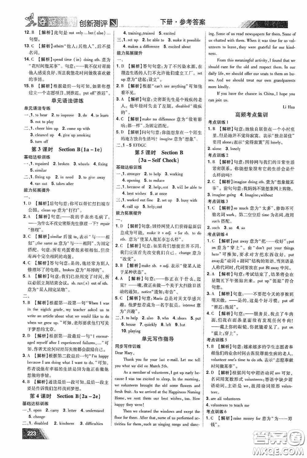 2020奪冠計(jì)劃初中創(chuàng)新測(cè)評(píng)八年級(jí)英語(yǔ)下冊(cè)人教版江西專(zhuān)版答案