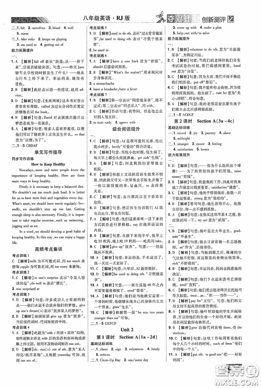 2020奪冠計(jì)劃初中創(chuàng)新測(cè)評(píng)八年級(jí)英語(yǔ)下冊(cè)人教版江西專(zhuān)版答案